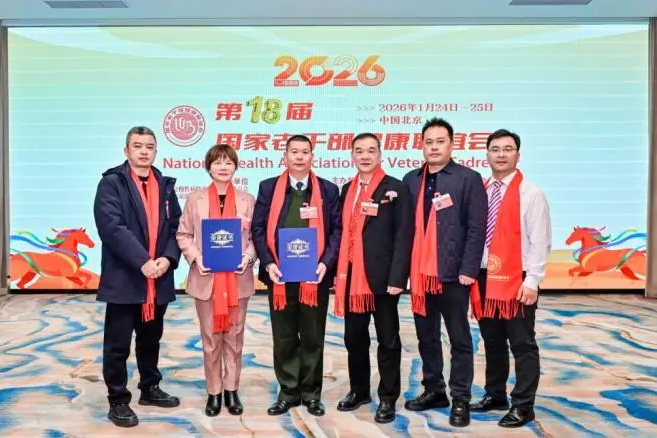 第十八届国家老干部健康联谊会成功举办