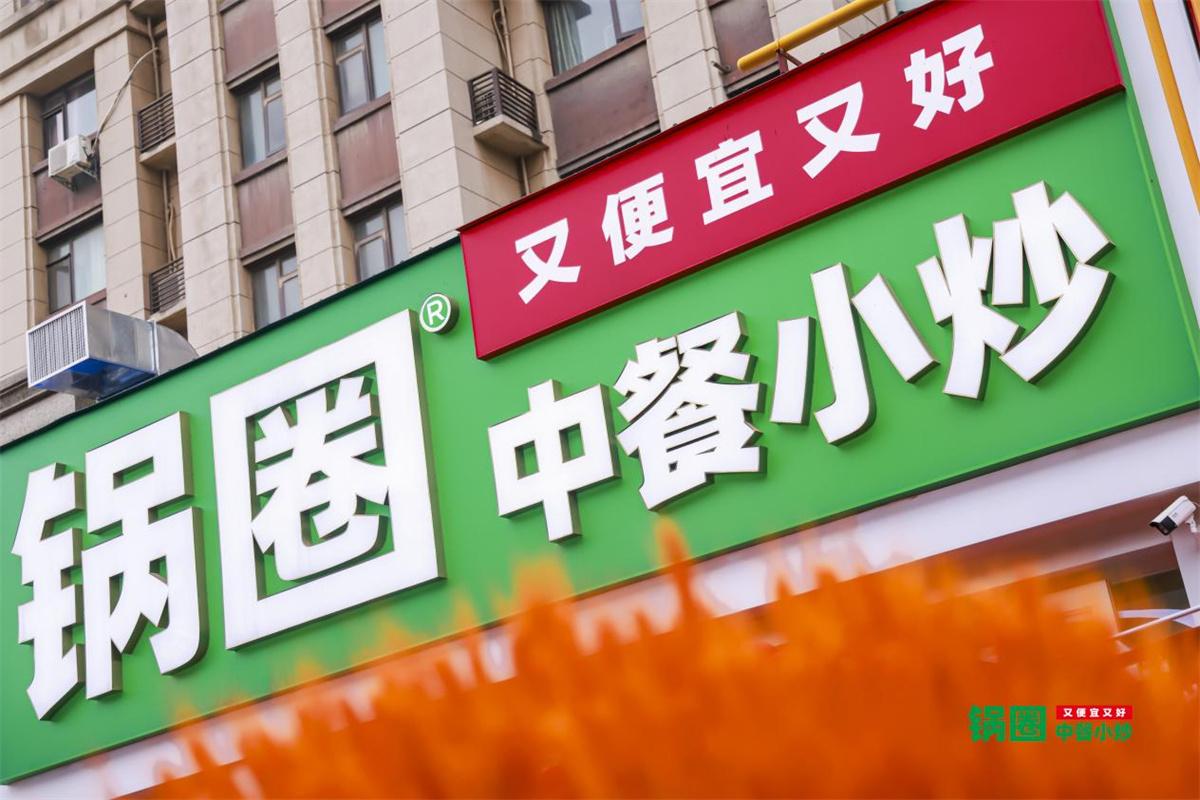 上线“锅圈小炒”，锅圈食汇再一次开启新征途