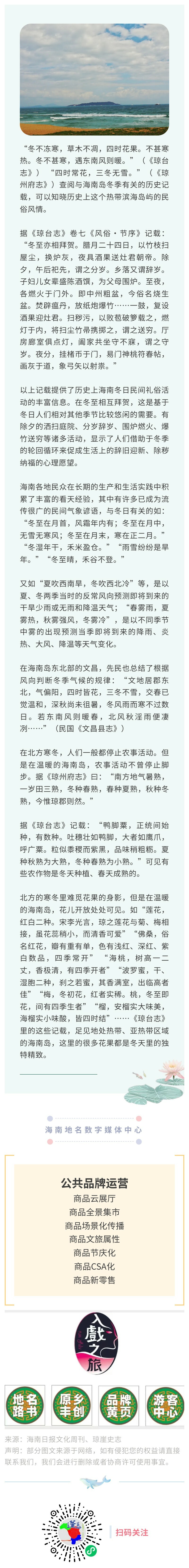 这些与海南岛冬季有关的历史记载，呈现了别样的琼岛风情