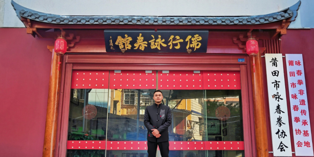 启典走访世界咏春拳发源地之莆田市咏春拳协会
