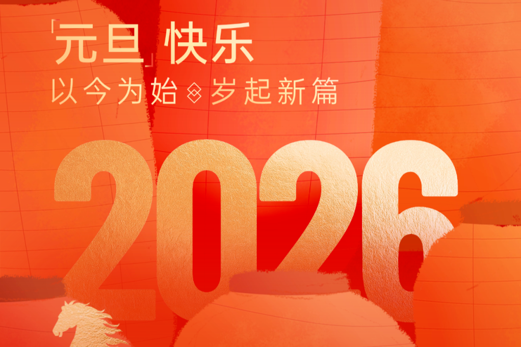 2025-2026海口跨年指南！陪你灿烂迎新