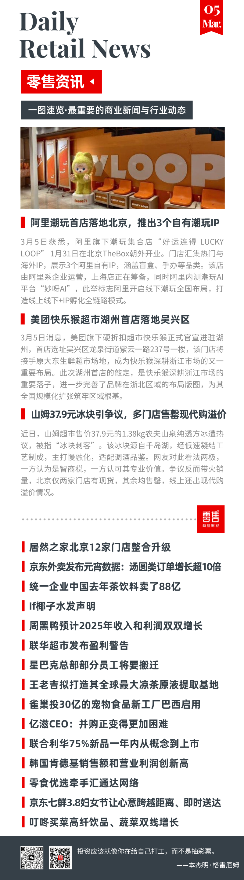 阿里潮玩首店落地北京；美团快乐猴进驻湖州；