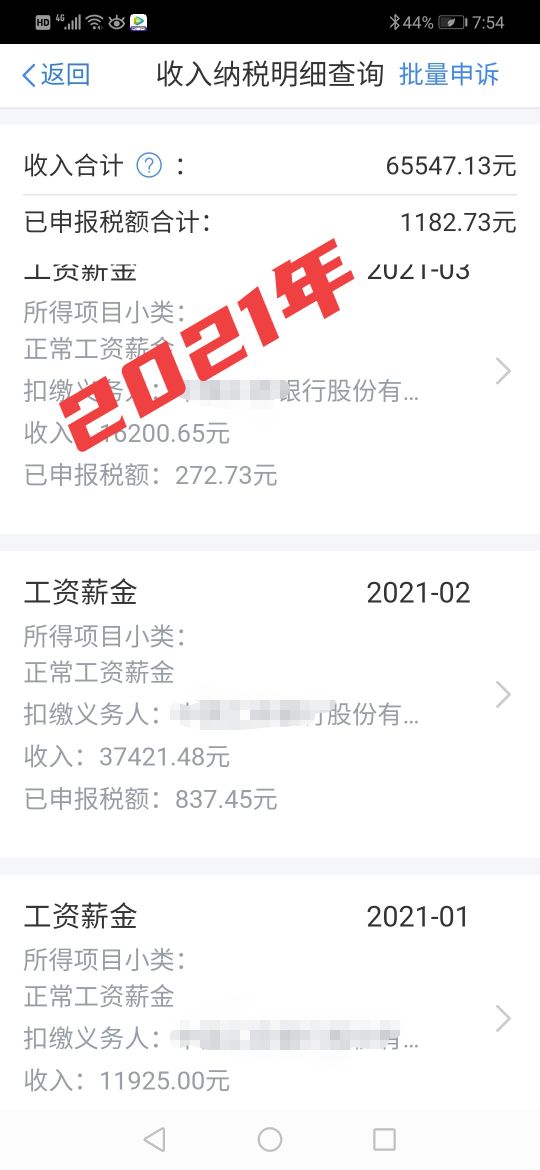 银行员工收入到底有多少？（某三线城市银行职工个税APP为例）