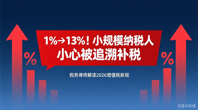 年销售额超500万的小规模纳税人，再不行动可能面临巨额补税