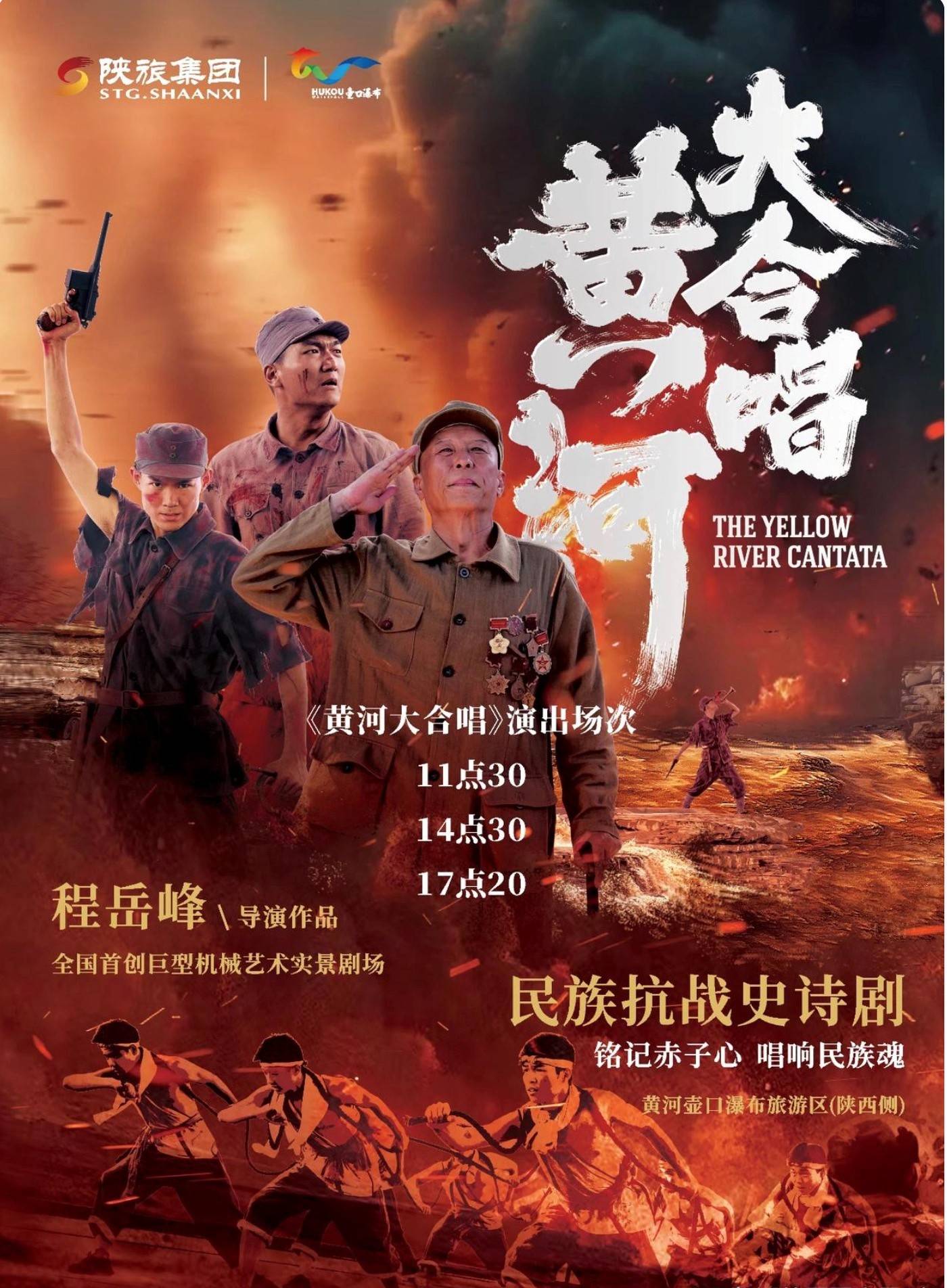 陕西宜川壶口瀑布景区民族抗战史诗剧《黄河大合唱》火爆出圈！