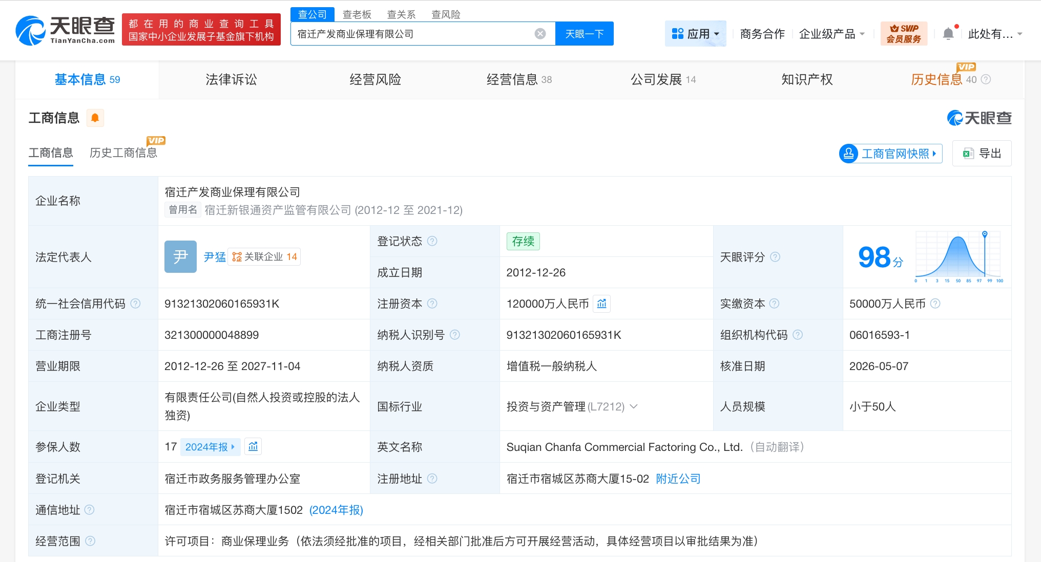宿迁产发商业保理公司增资至12亿# 增幅140%