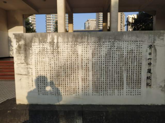 一壶《乐山一中迁校记》：古今兴邦图治，必在重教育人