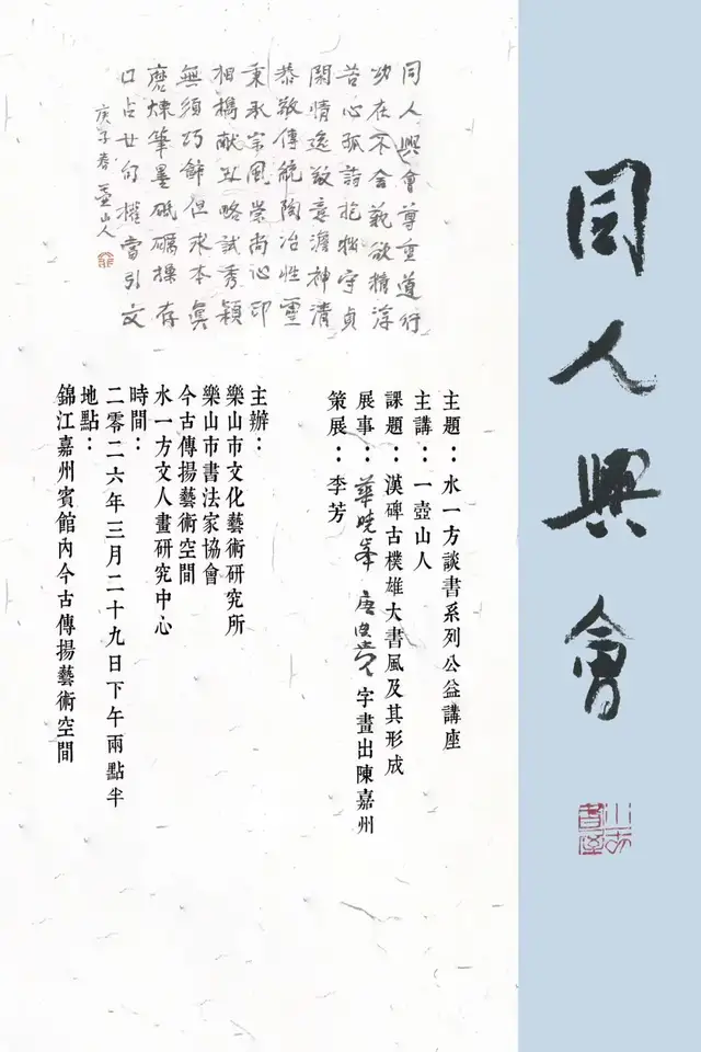周一壶主讲：汉碑古朴雄大书风及其形成
