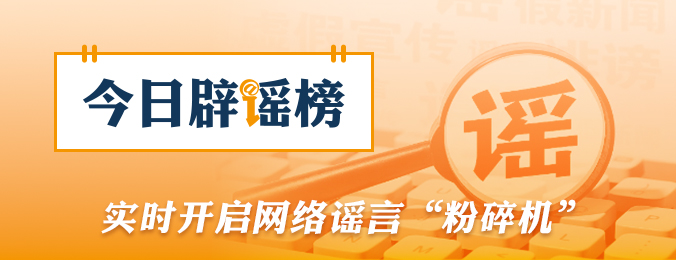 “重庆江边游轮起火”系谣言（2026·05·15）