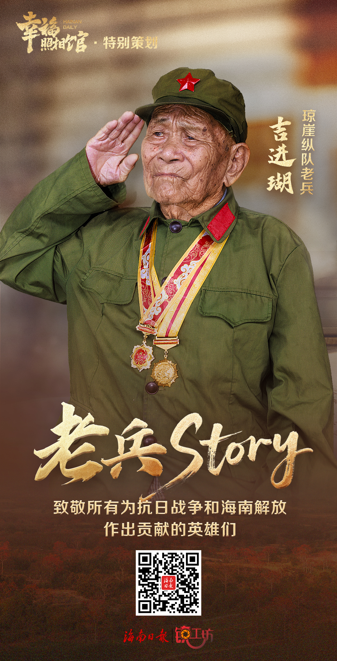 幸福照相馆·老兵story丨打探情报时他差点丧命！海南昌江这位老兵从小就跟父亲这样参与抗日→