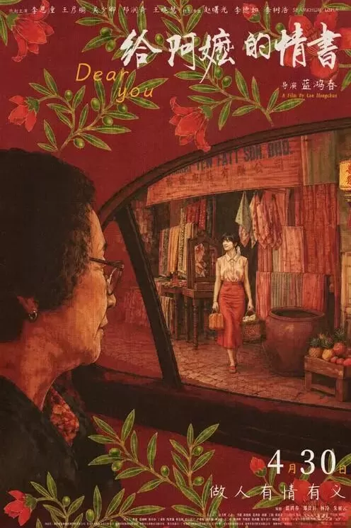 上映18天票房突破5亿 《给阿嬷的情书》连续单日破亿(图1) 上映18天票房突破5亿 《给阿嬷的情书》连续单日破亿(图1)