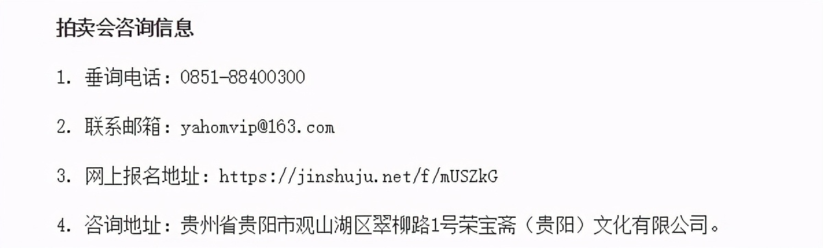 “云起黔山·荣宝斋老酒及书画艺术品专场拍卖会”将在贵阳举行