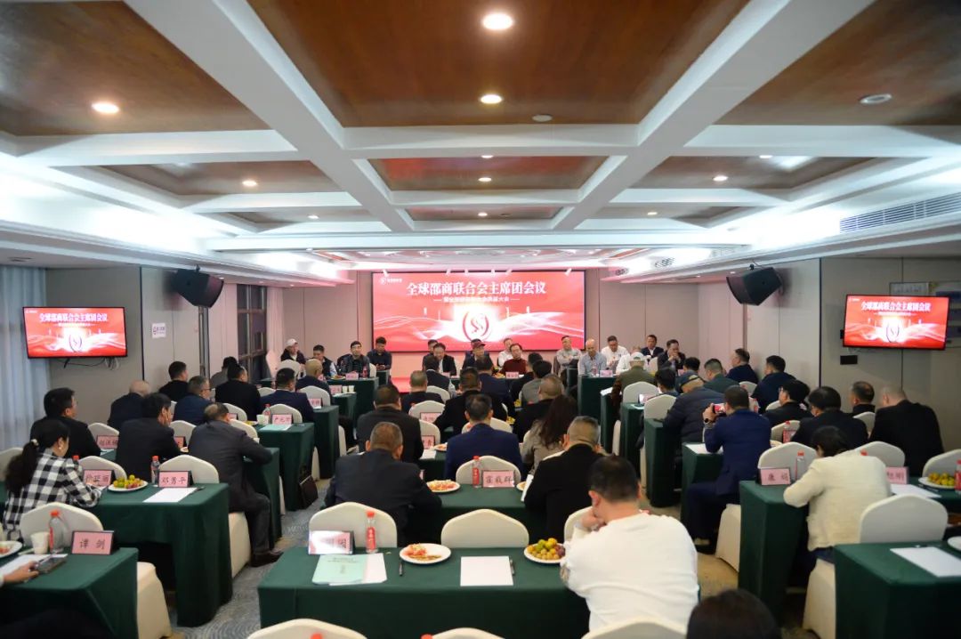 全球邵商联合会圆满换届，唐未德拟任第四届联合会主席