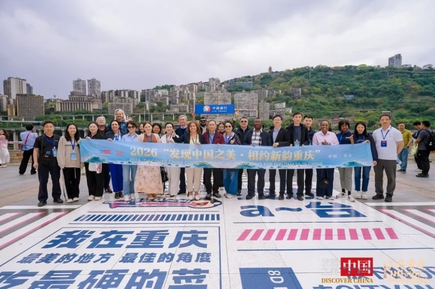 4月27日,“发现中国之美·相约新韵重庆”活动继续深入山城大地(图1) 4月27日,“发现中国之美·相约新韵重庆”活动继续深入山城大地(图1)