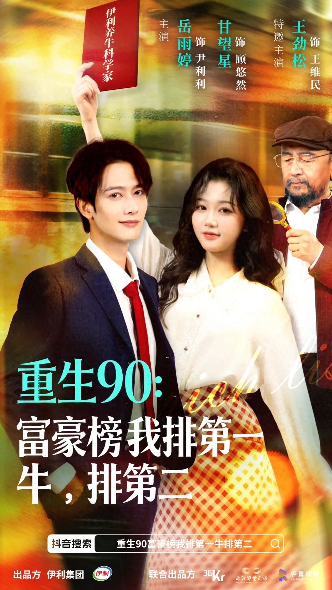 把养牛拍成穿越爽剧，伊利这波操作有点“牛”