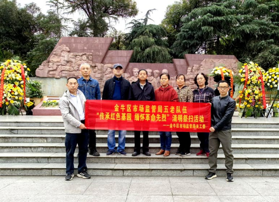 成都市金牛区市场监督管理局关工委开展清明祭英烈活动
