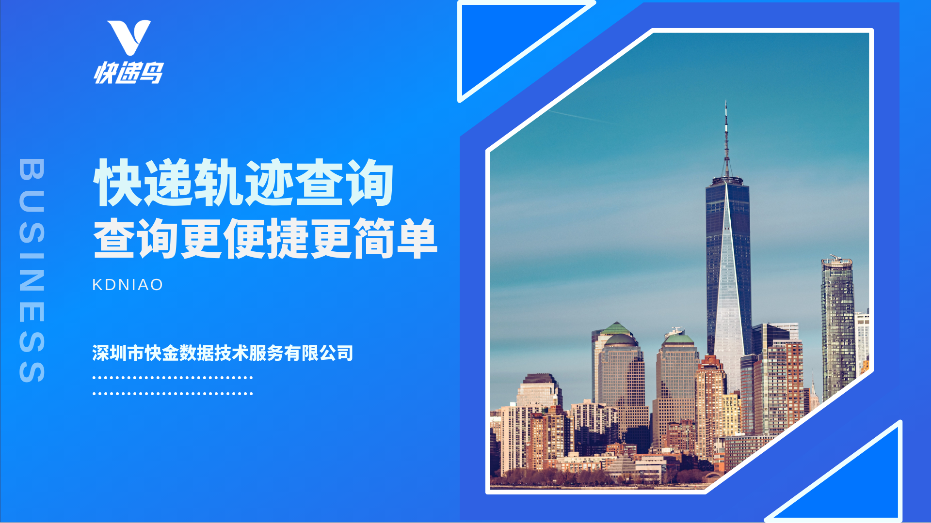 快递轨迹查询：让企业快递物流信息查询更便捷更简单