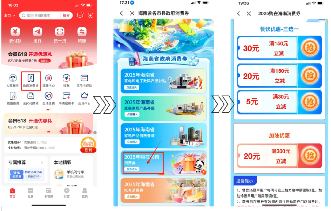 海南发放“餐饮+加油”暑期消费券！领取方式→