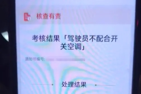 滴滴加分活动上线！6月1日起，配合乘客开空调，最高加20分