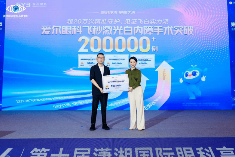 突破20万例！爱尔眼科飞秒激光白内障手术引领精准智能新时代