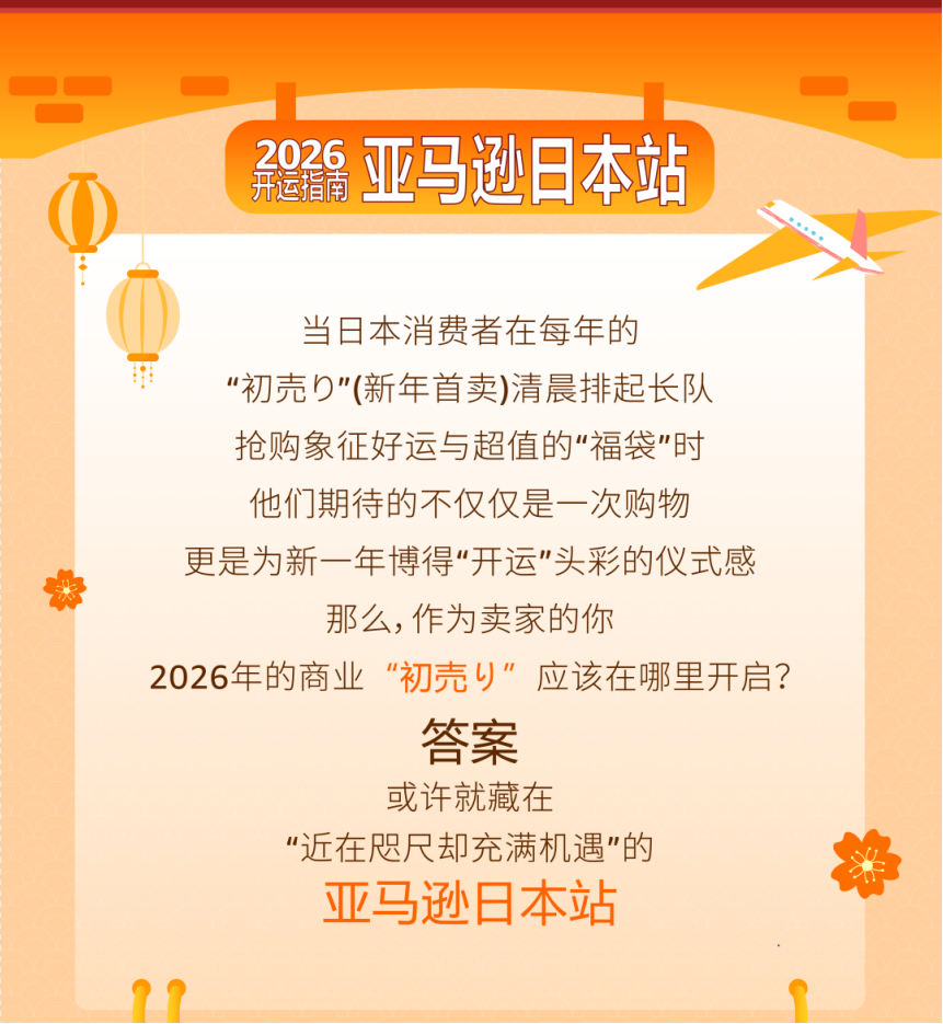 【独家资料】亚马逊日本站最全新卖家福利集合贴