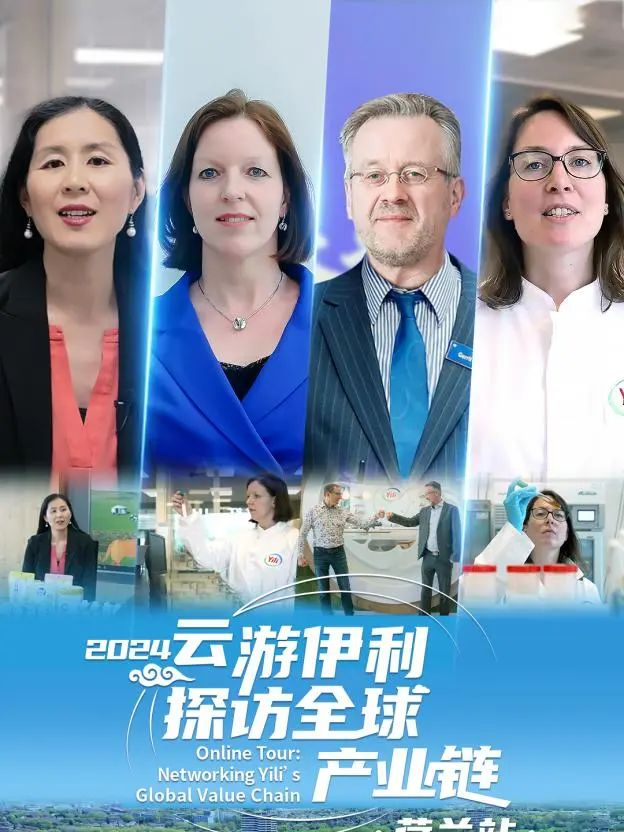 “云游伊利”走进荷兰“食品谷”，探寻乳业创新背后的故事！