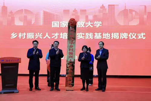 《湘商头条》国家开放大学乡村振兴人才培养实践基地在十八洞村正式成立