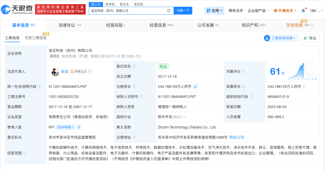 追觅科技控制百余家企业