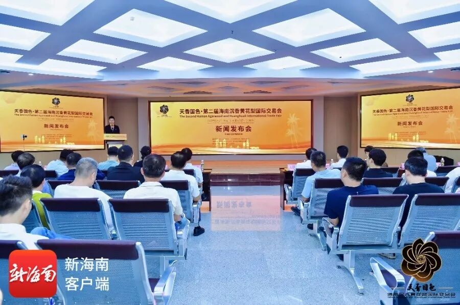 “天香国色·第二届海南沉香黄花梨国际交易会”新闻发布会在海口市举行