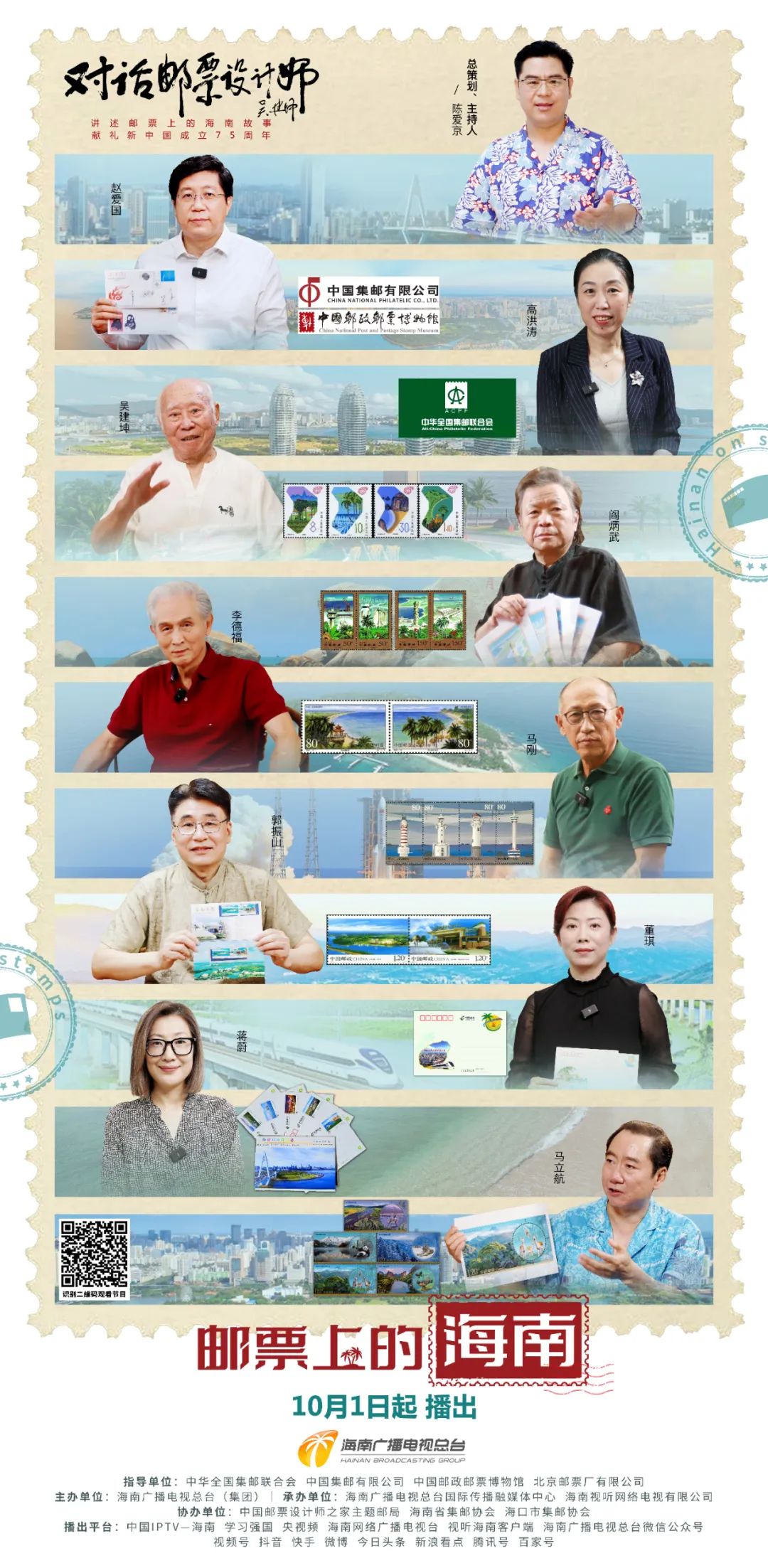 献礼新中国成立75周年丨海南广电高端访谈节目《c》10月1日起全媒体播出