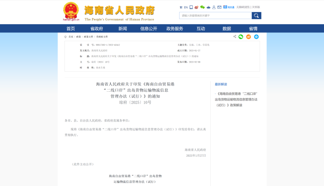 封关政策｜《海南自由贸易港“二线口岸”出岛货物运输物流信息管理办法（试行）》发布