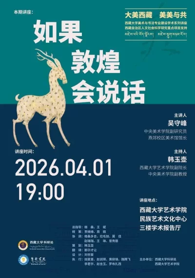 “如果敦煌会说话”:千年瑰宝奏响文明互鉴与时代新声(图1)