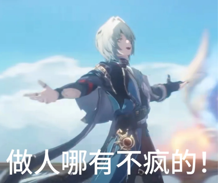 base64_image 《崩坏:星穹铁道》表情包里的喜剧人,居然是个以身证道的狠角色