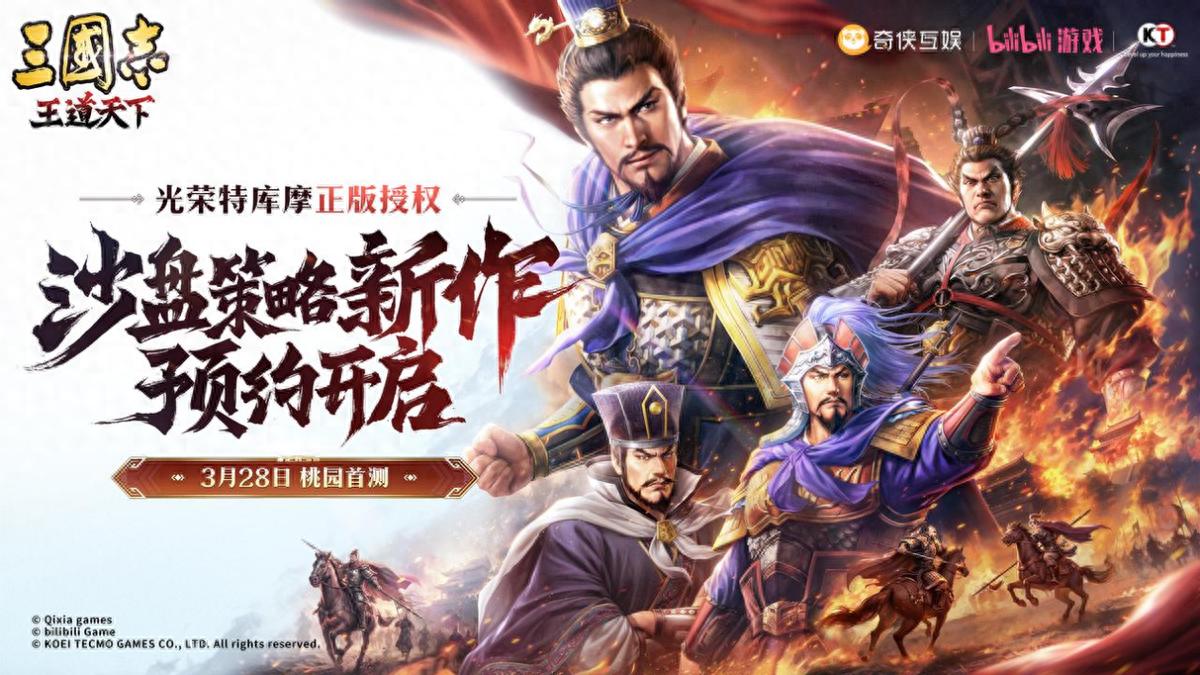 赵云长枪寒光可见！《三国志王道天下》今日曝光 次世代3D立绘惊艳