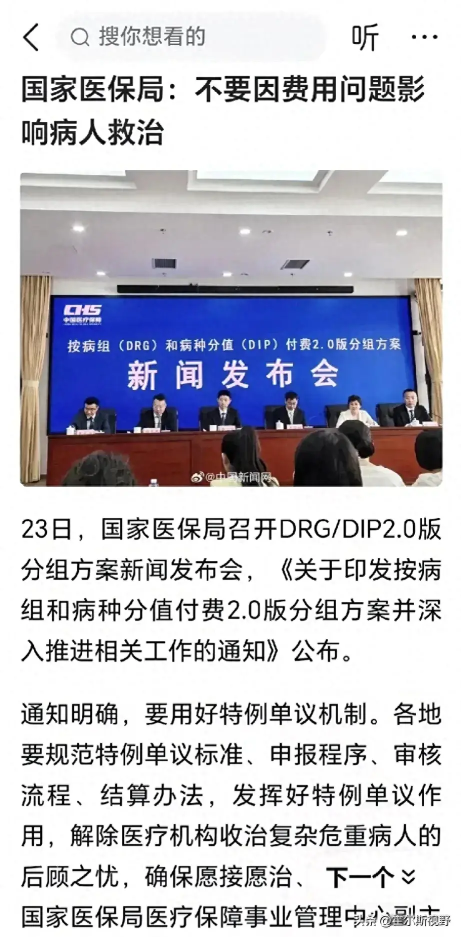 国家医保局坚决保障患者权益：医疗费用不再成为救治绊脚石