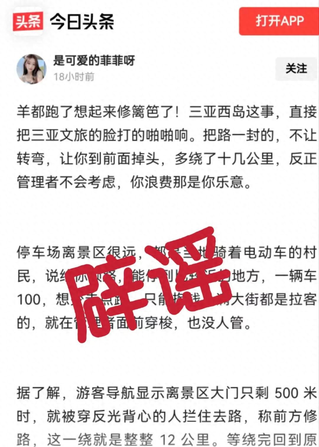 辟谣：三亚西岛路段封路