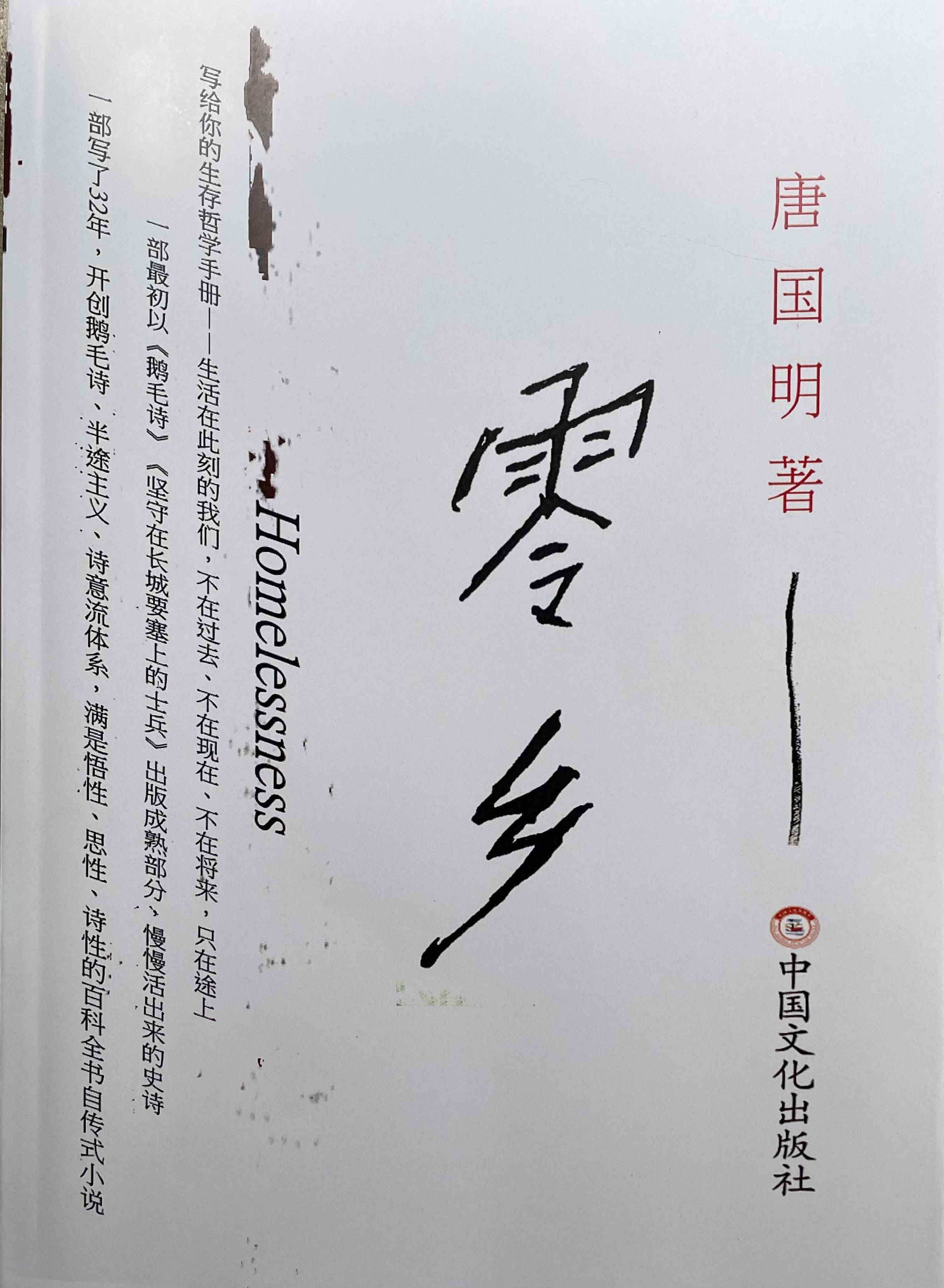 零乡封面1.JPG