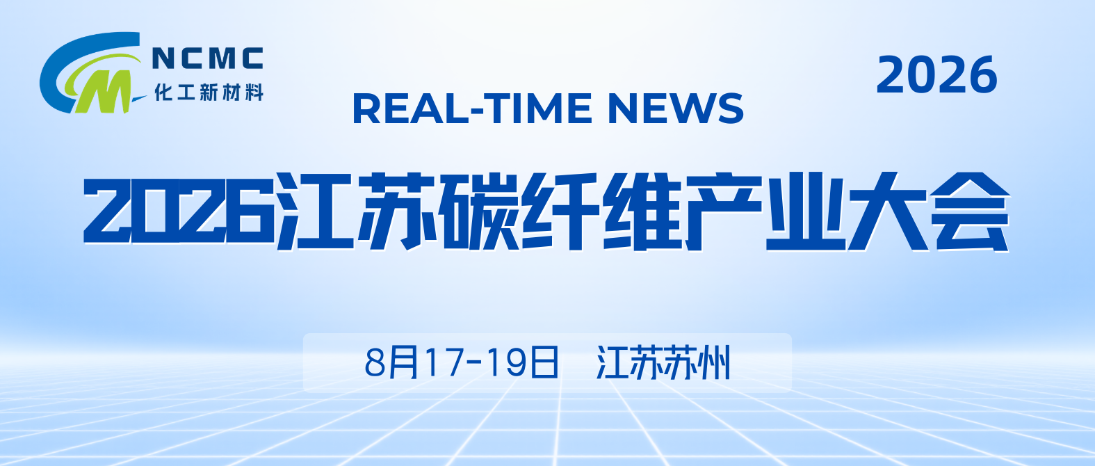 2026江苏碳纤维产业大会