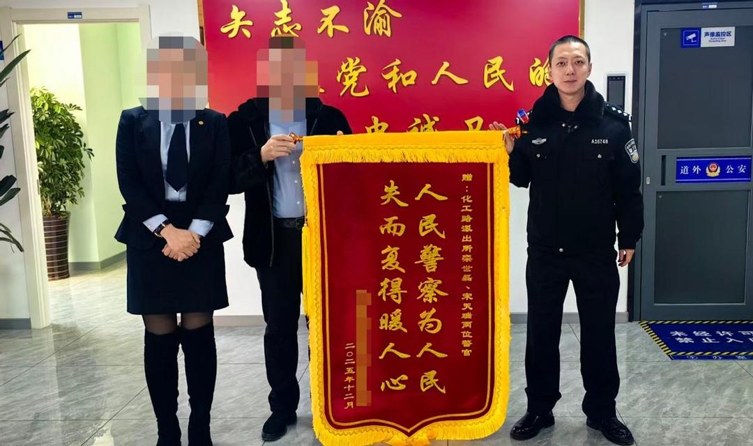 “机”不可失 民警两小时帮忙找回掉落手机
