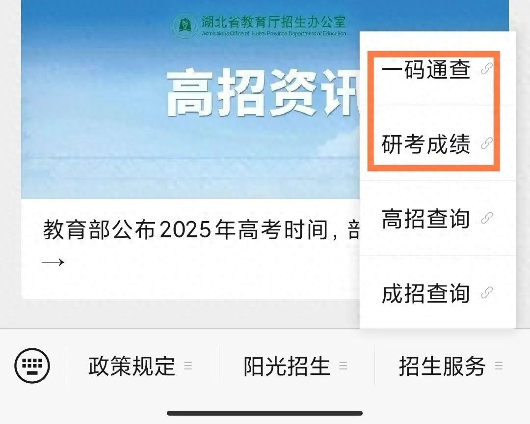 2025年湖北研考成绩将于2月24日9时开通查询，查询通道在此