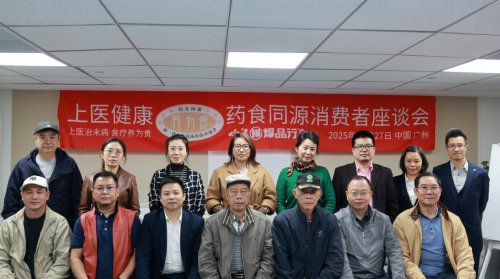 第三届“养为贵”消费者座谈会落幕  聚智食养承文脉，赋能健康新升级
