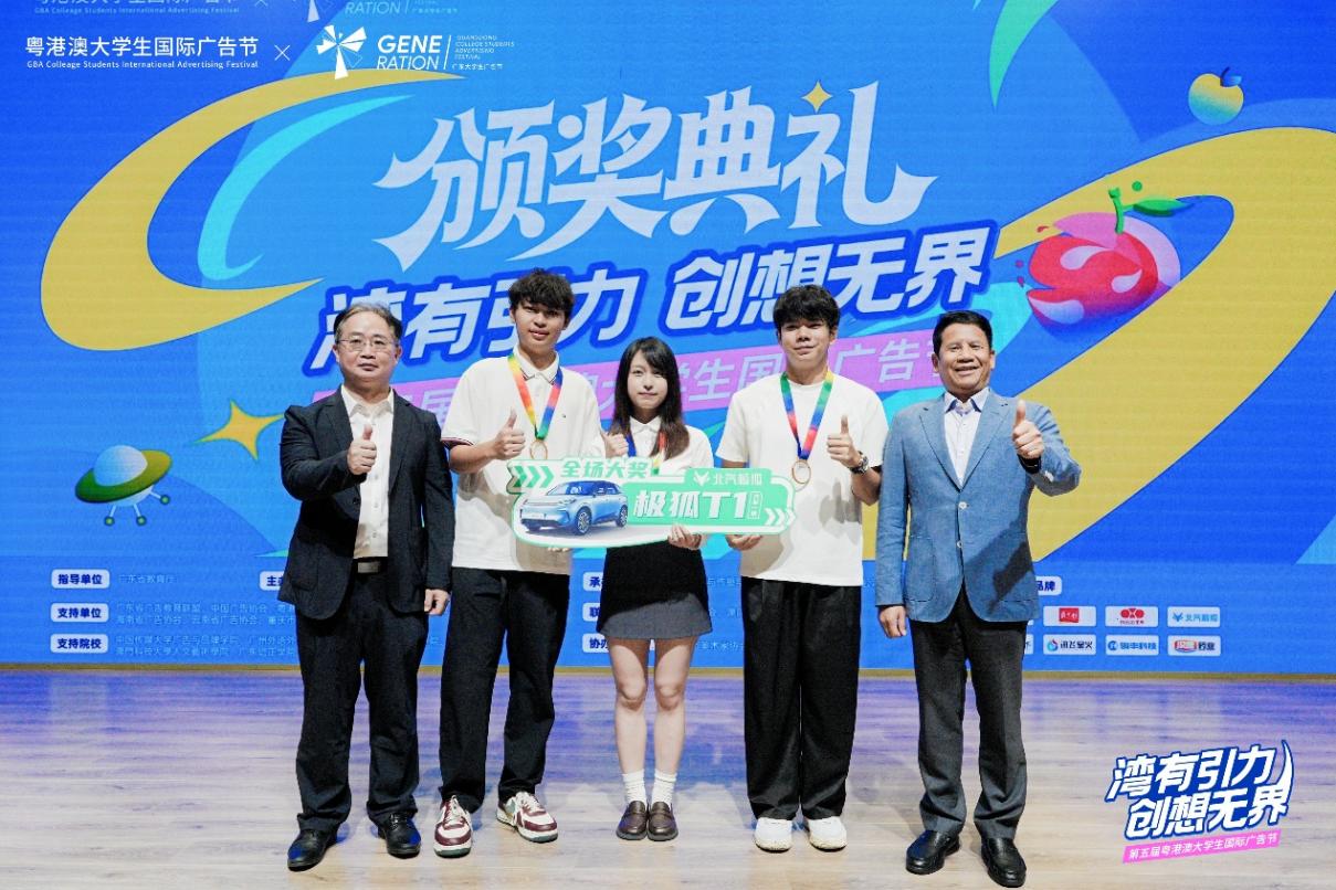 匠心逐梦展风采，创意赋能兴湾区 —— 第五届粤港澳大学生国际广告节颁奖盛典暨全场大奖总决赛圆满落幕