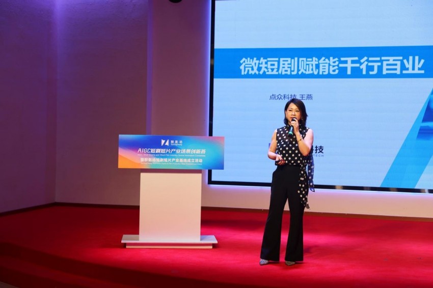 AIGC短剧短片产业场景创新荟暨醉影场短剧短片产业基地成立活动顺利举办(图14) AIGC短剧短片产业场景创新荟暨醉影场短剧短片产业基地成立活动顺利举办(图14)