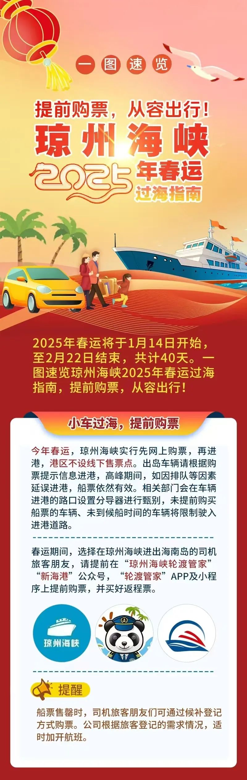 春运倒计时｜教您春运过海如何购票→