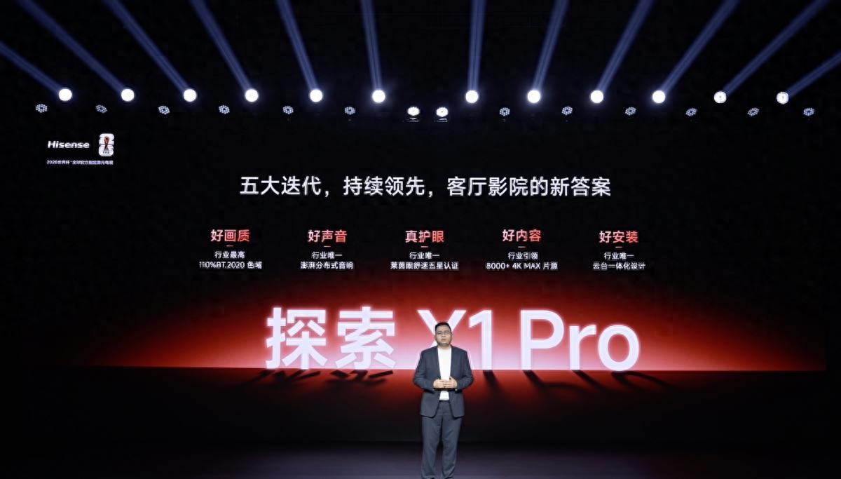 海信激光电视年度旗舰登场，探索 X1 Pro带来“客厅影院”新答案