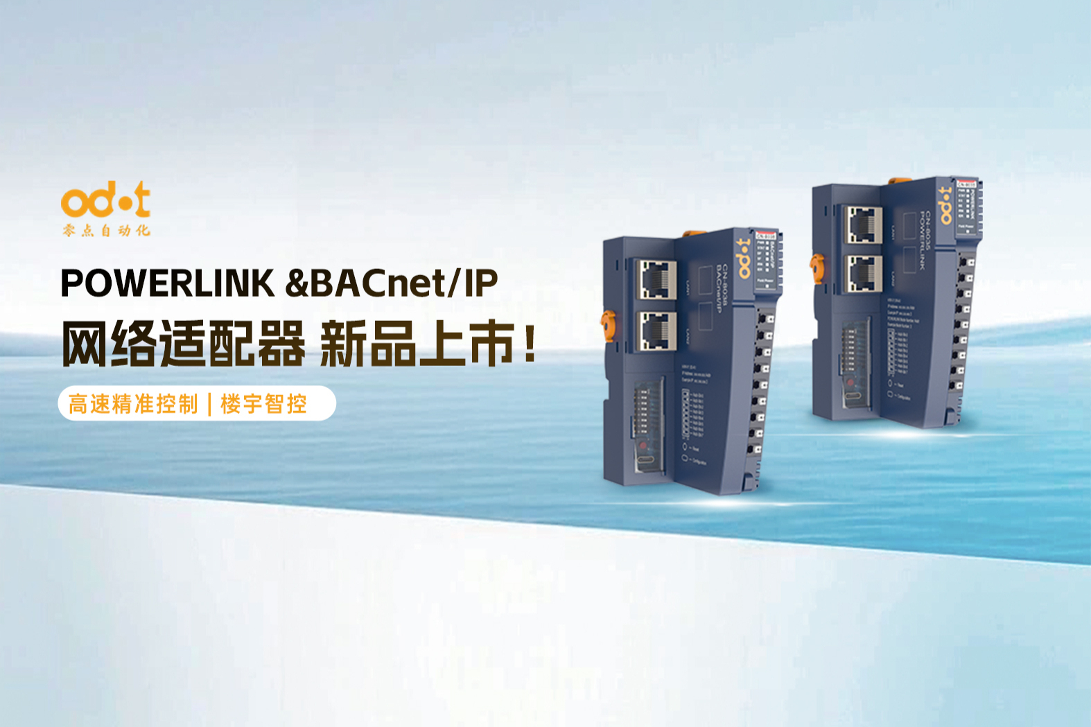 C系列新品上市！POWERLINK & BACnet/IP 网络适配器，完美兼容高速控制与楼宇智控两大场景