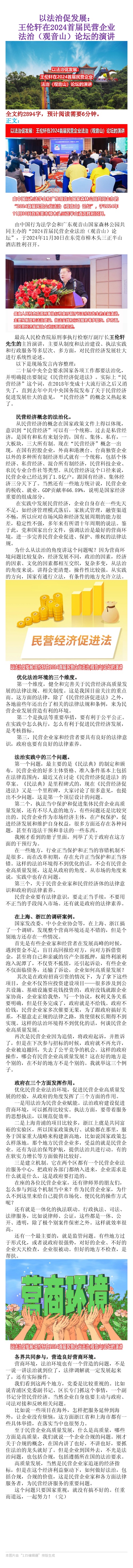 王伦轩在2024首届民营企业法治(观音山)论坛的演讲