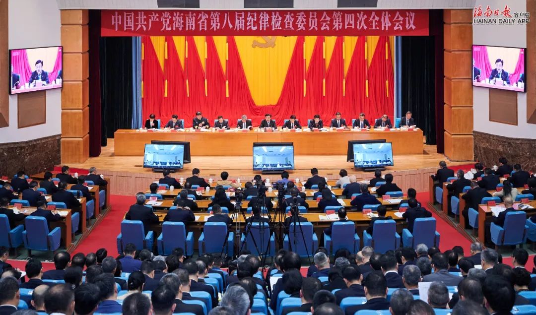 省纪委八届四次全会召开