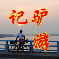 驴游记的头像