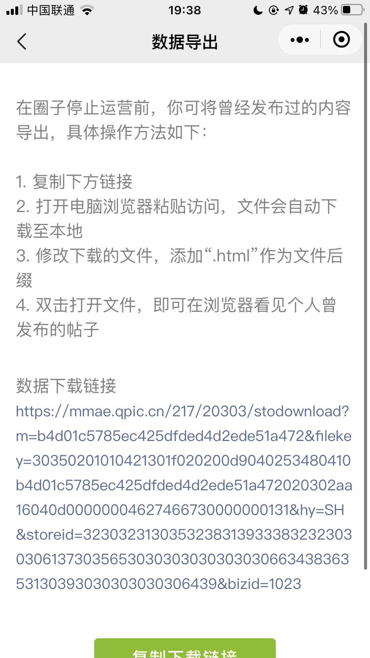 微信官方:微信圈子将停止运营